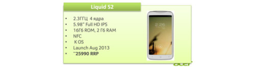 2.3GHzȫPhablet  Acer Liquid S2ع